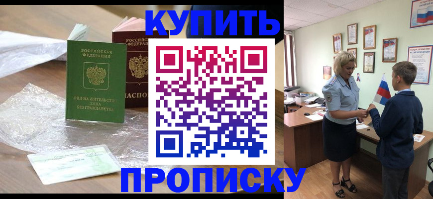 прописка для работы в Емве